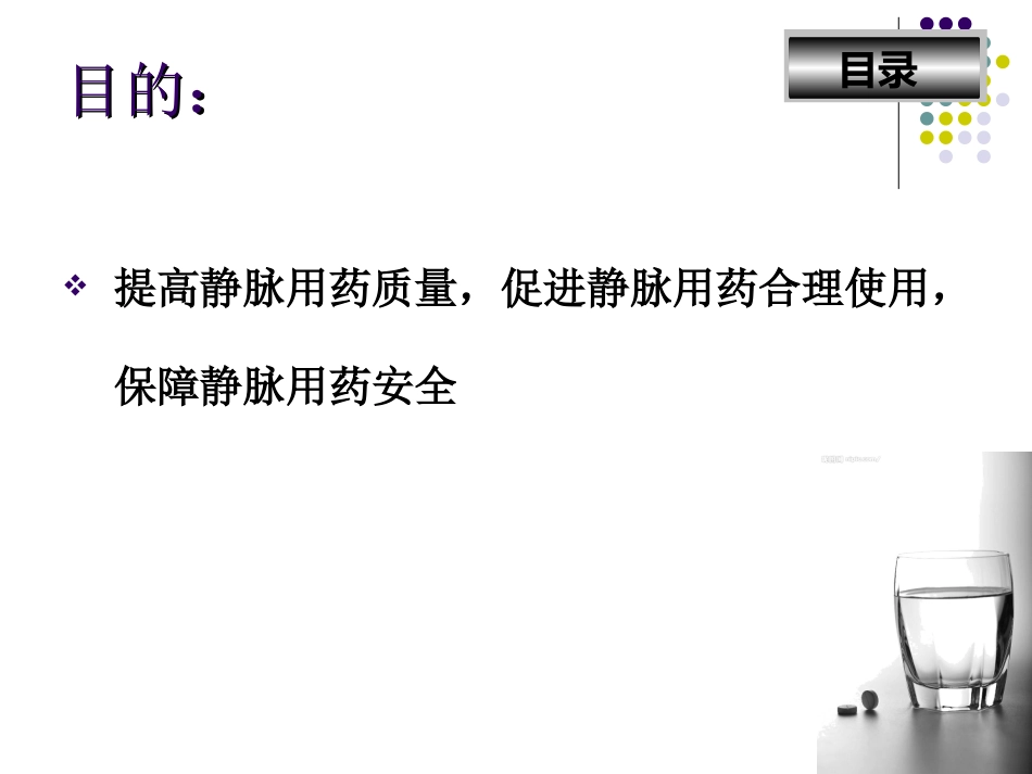 静脉用药调配与使用操作规范_第2页
