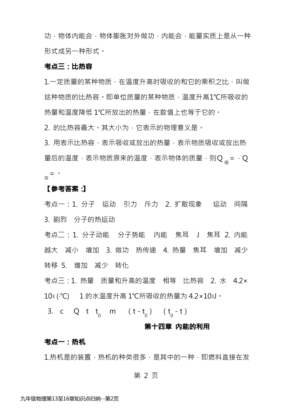 九年级物理第13至16章知识点归纳_第2页