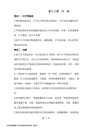 九年级物理第13至16章知识点归纳