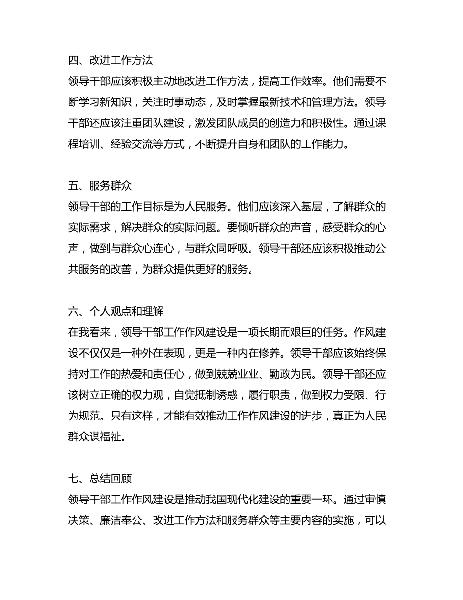 领导干部工作作风建设的主要内容 _第2页