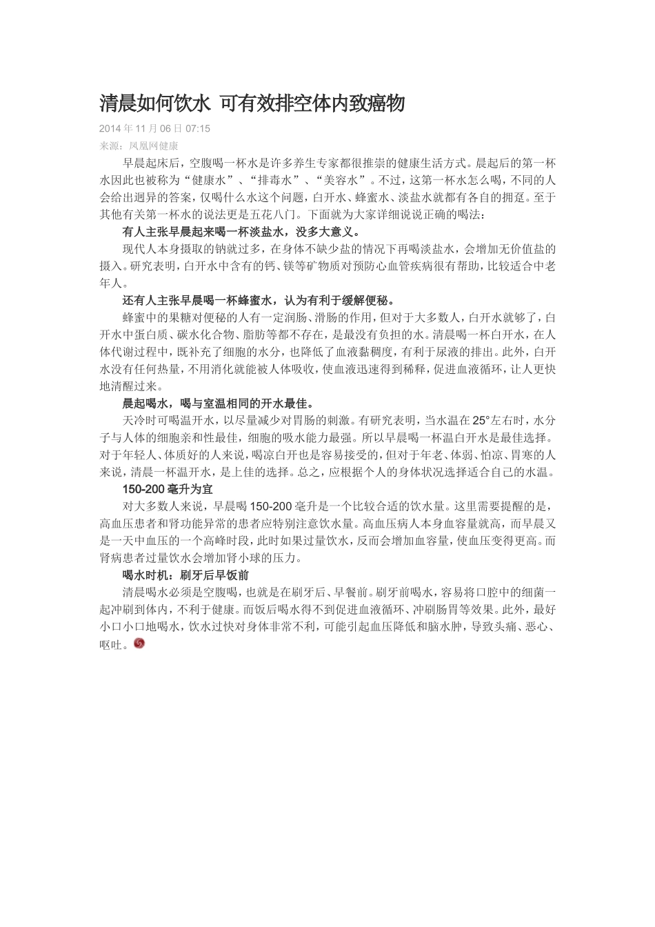 清晨如何饮水可有效排空体内致癌物_第1页