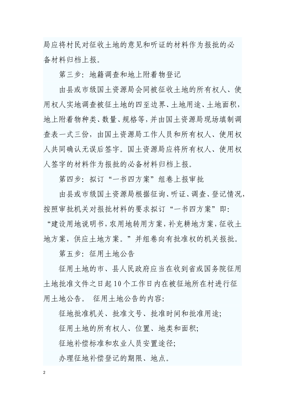 集体土地征收程序_第2页