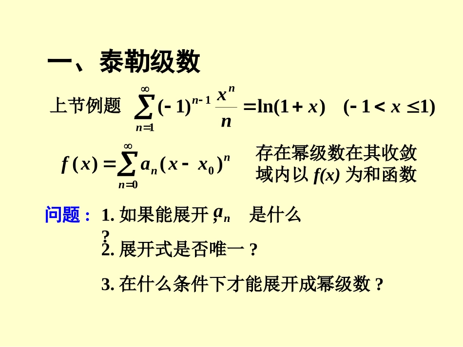函数展开成幂级数_第2页