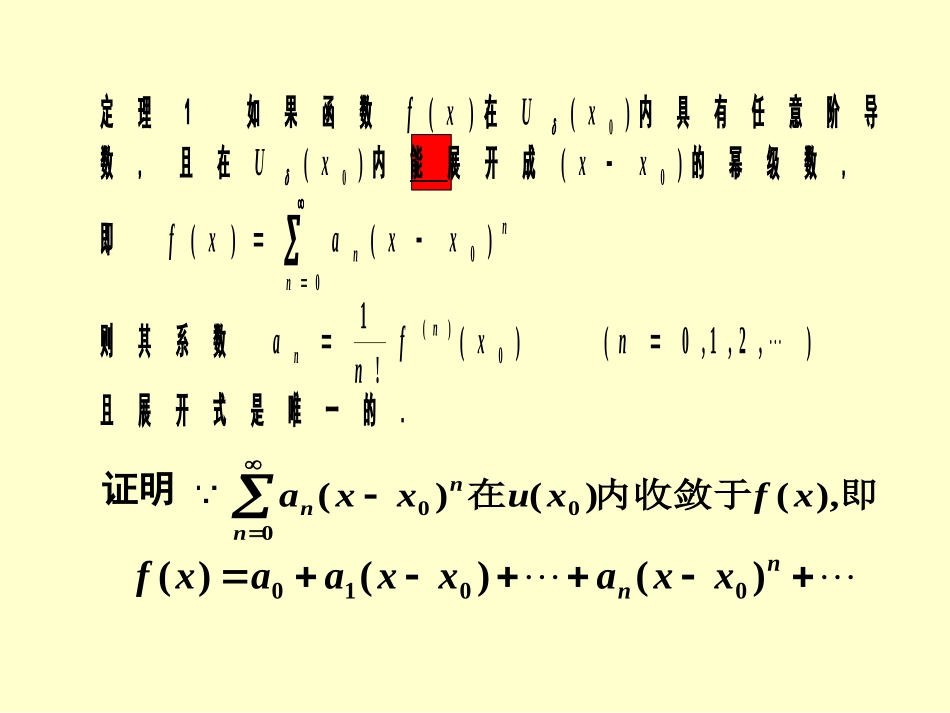 函数展开成幂级数_第3页