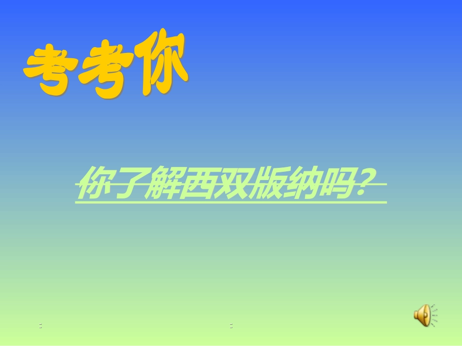 美丽的西双版纳_第2页