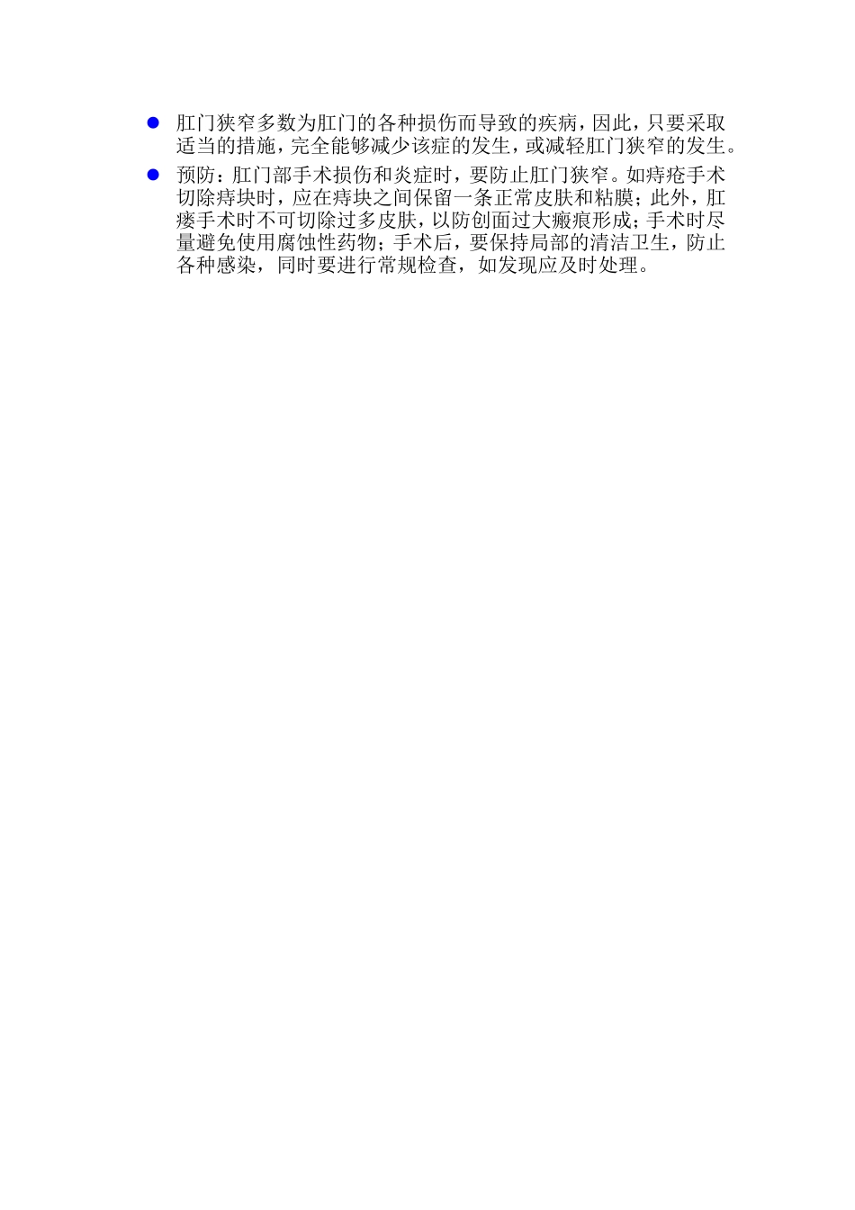 肛管直肠狭窄_第2页
