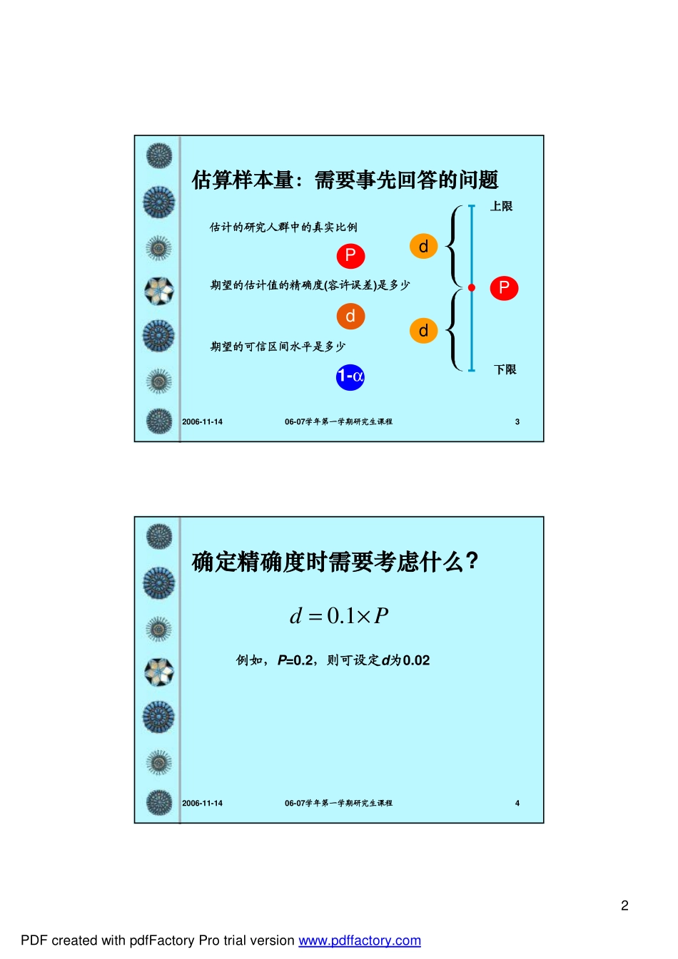 计算机程序包在临床流行病学中的应用_第2页