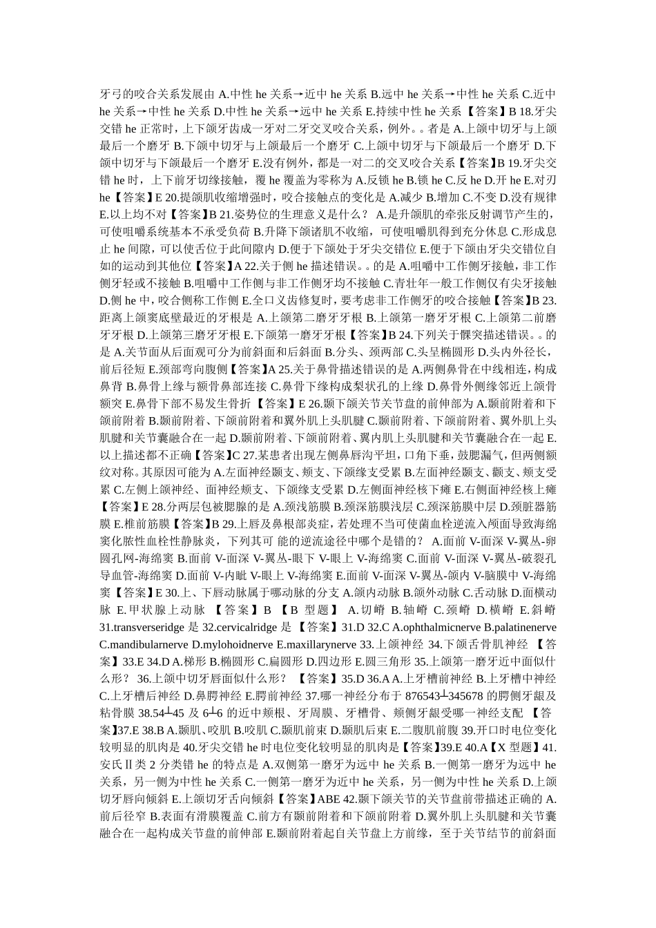 解剖生理学题_第2页