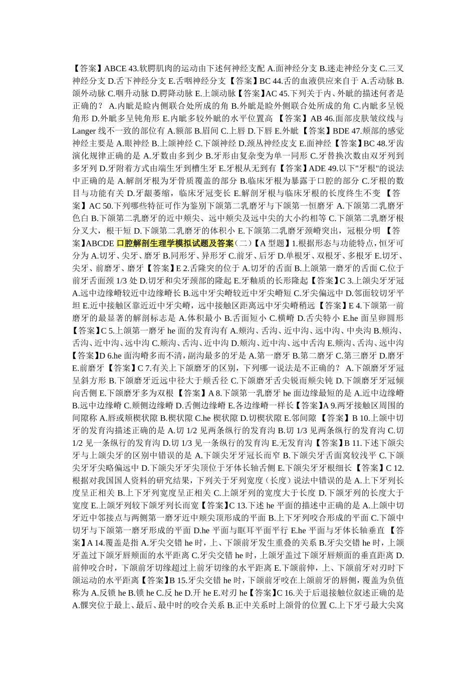解剖生理学题_第3页