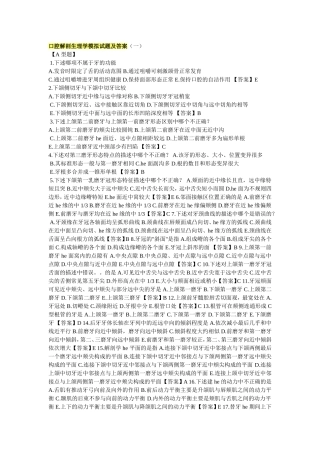 解剖生理学题