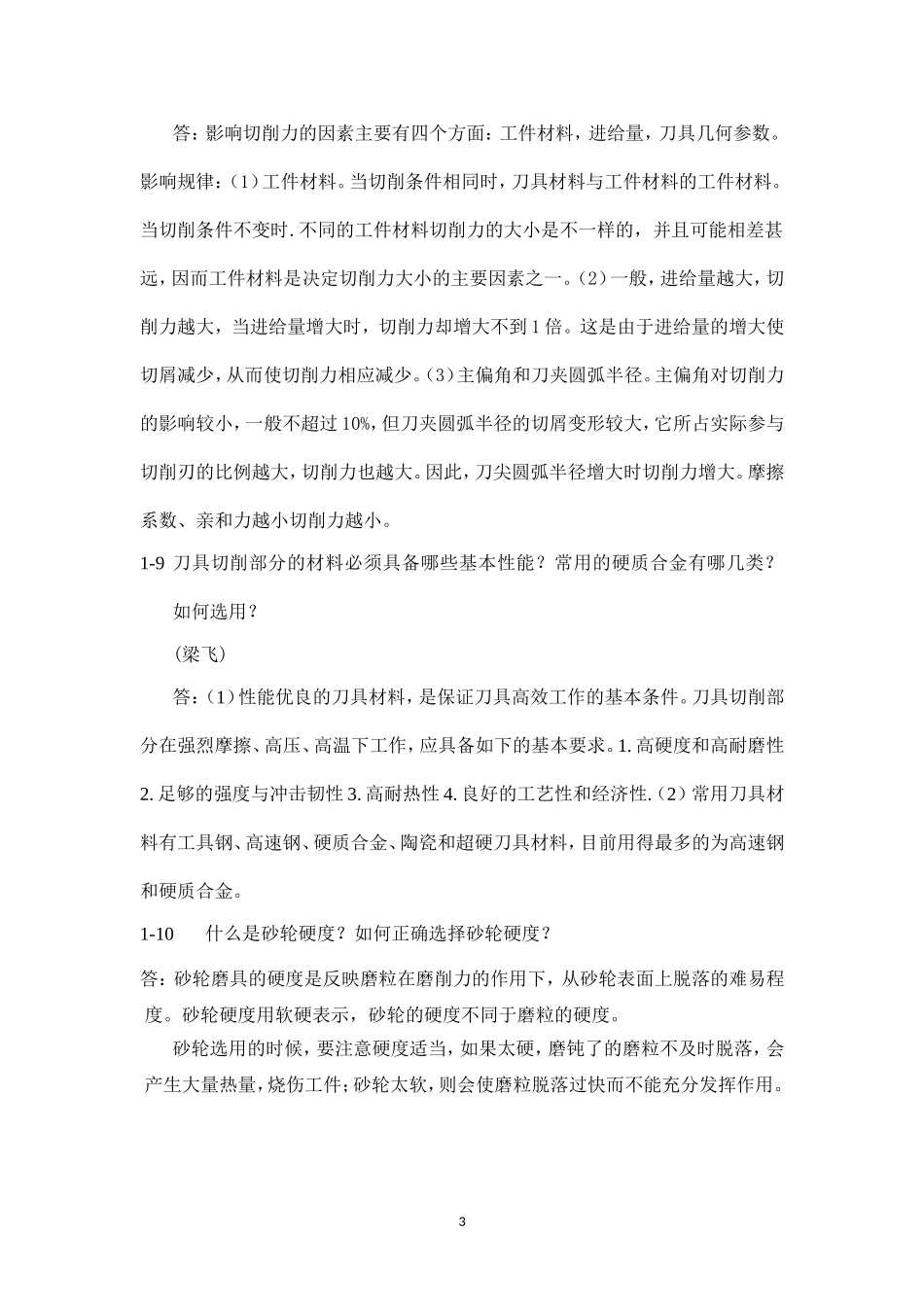 机械制造基础第二章作业及答案_第3页