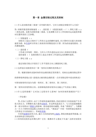 机械制造基础第二章作业及答案