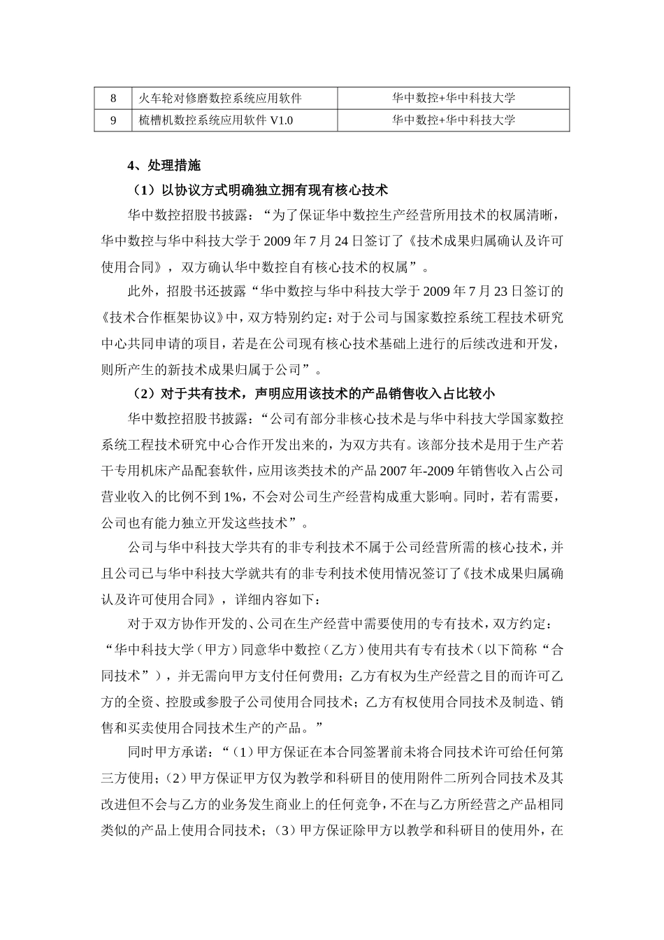 高校教师任职拟上市公司案例分析_第3页