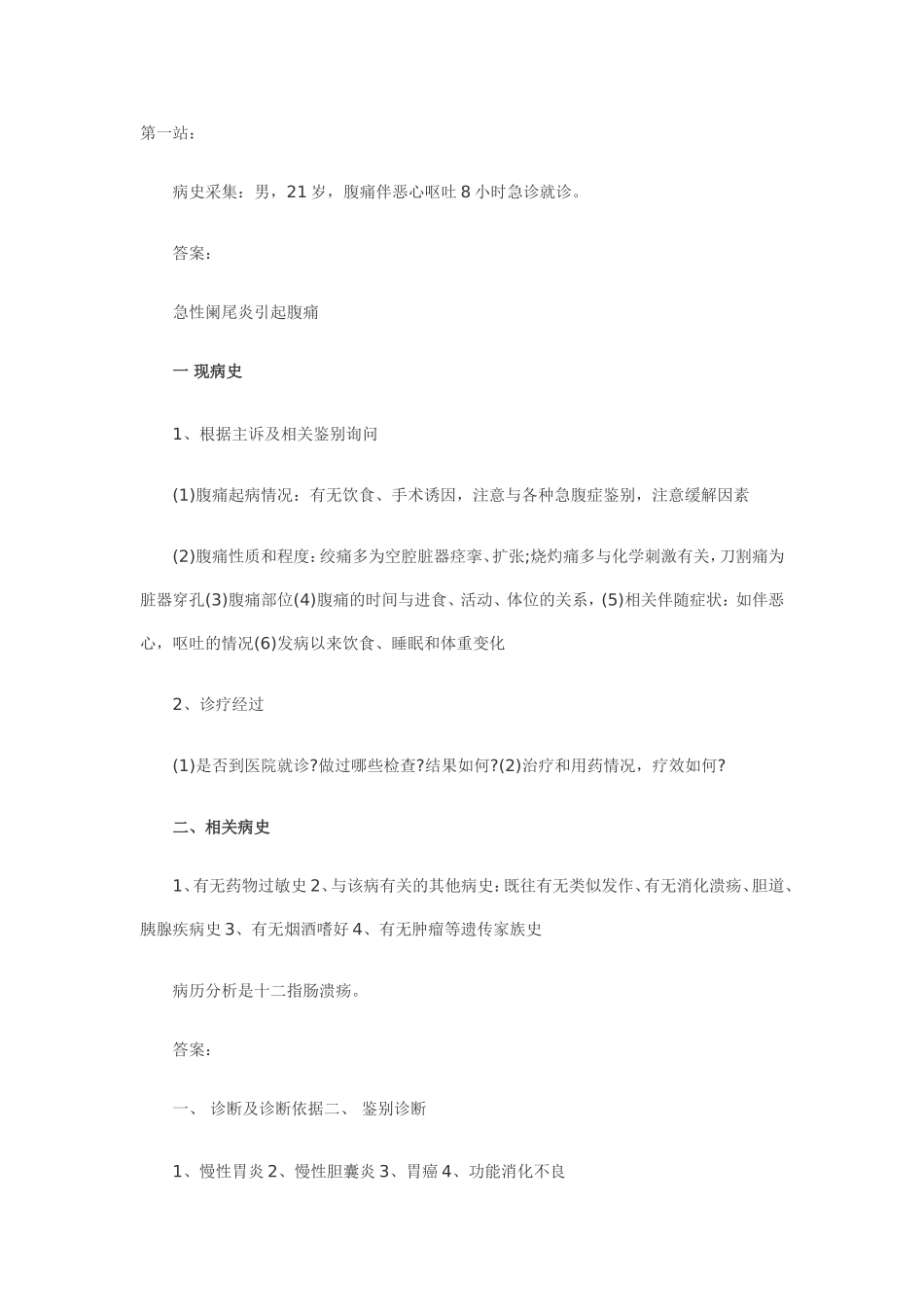 河南2010年助理实践技能第一站真题_第1页