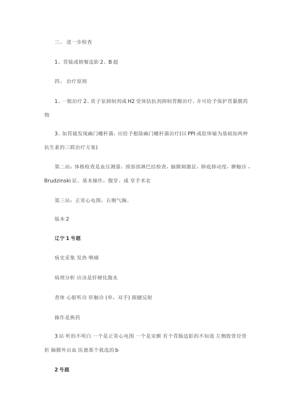 河南2010年助理实践技能第一站真题_第2页