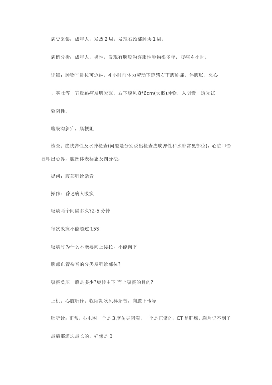 河南2010年助理实践技能第一站真题_第3页