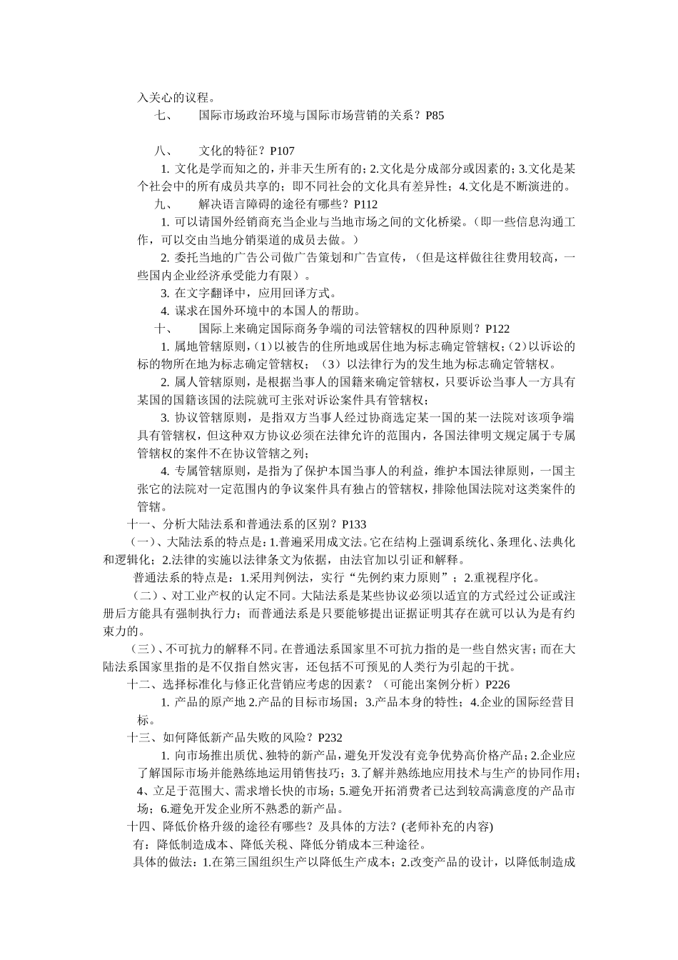 国际市场营销学复习题_第2页