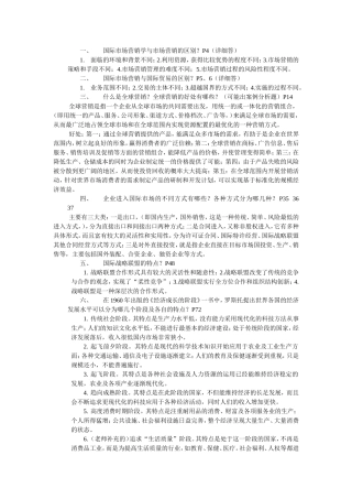 国际市场营销学复习题