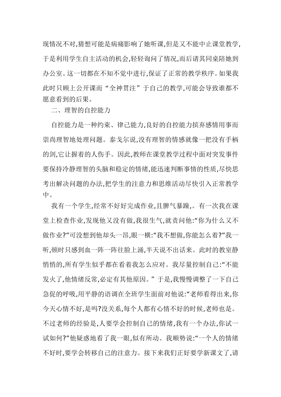 语文课堂教学机智应具备的基本能力_第2页