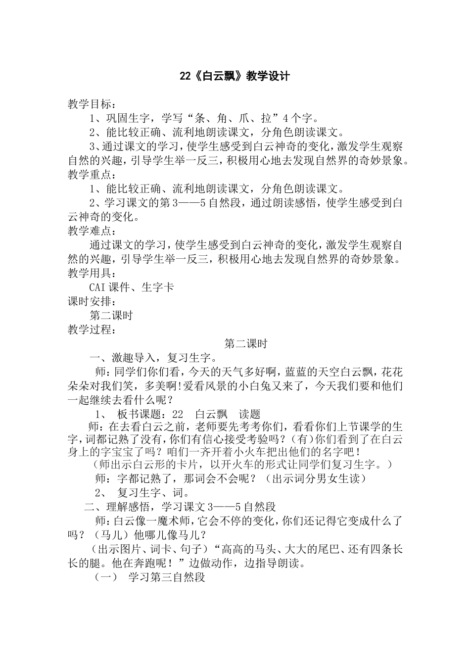 《白云飘》第二课时_第1页