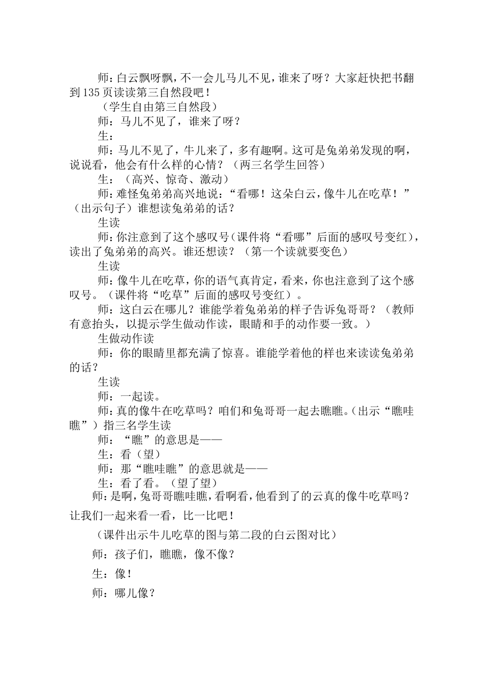 《白云飘》第二课时_第2页