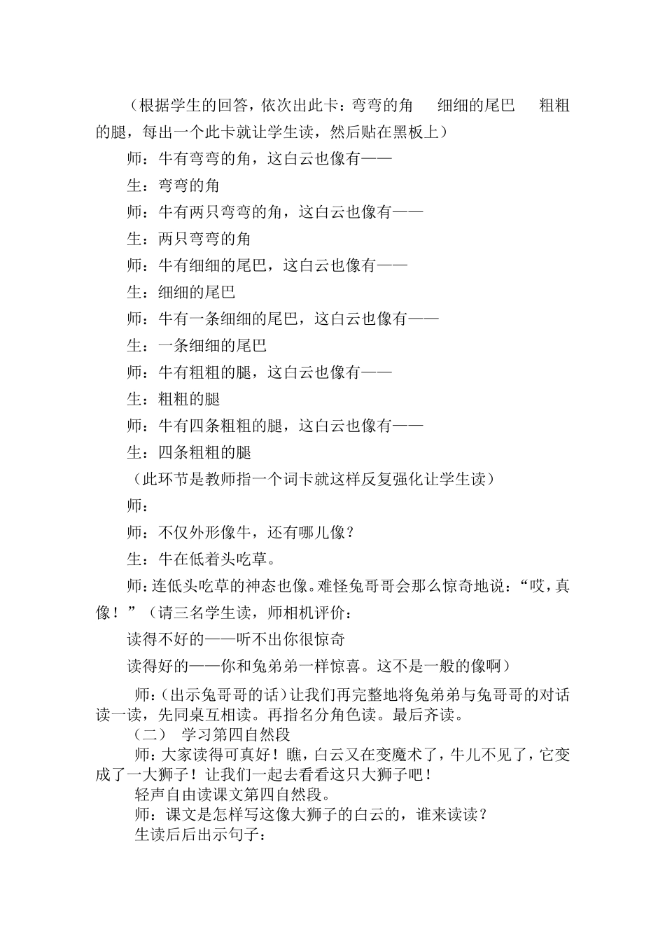 《白云飘》第二课时_第3页