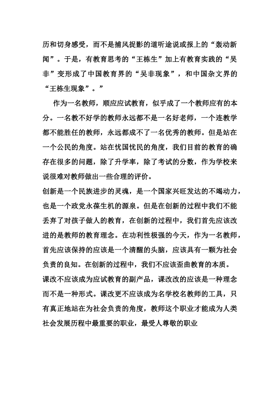 莫让课改成为应试教育的保护伞_第2页