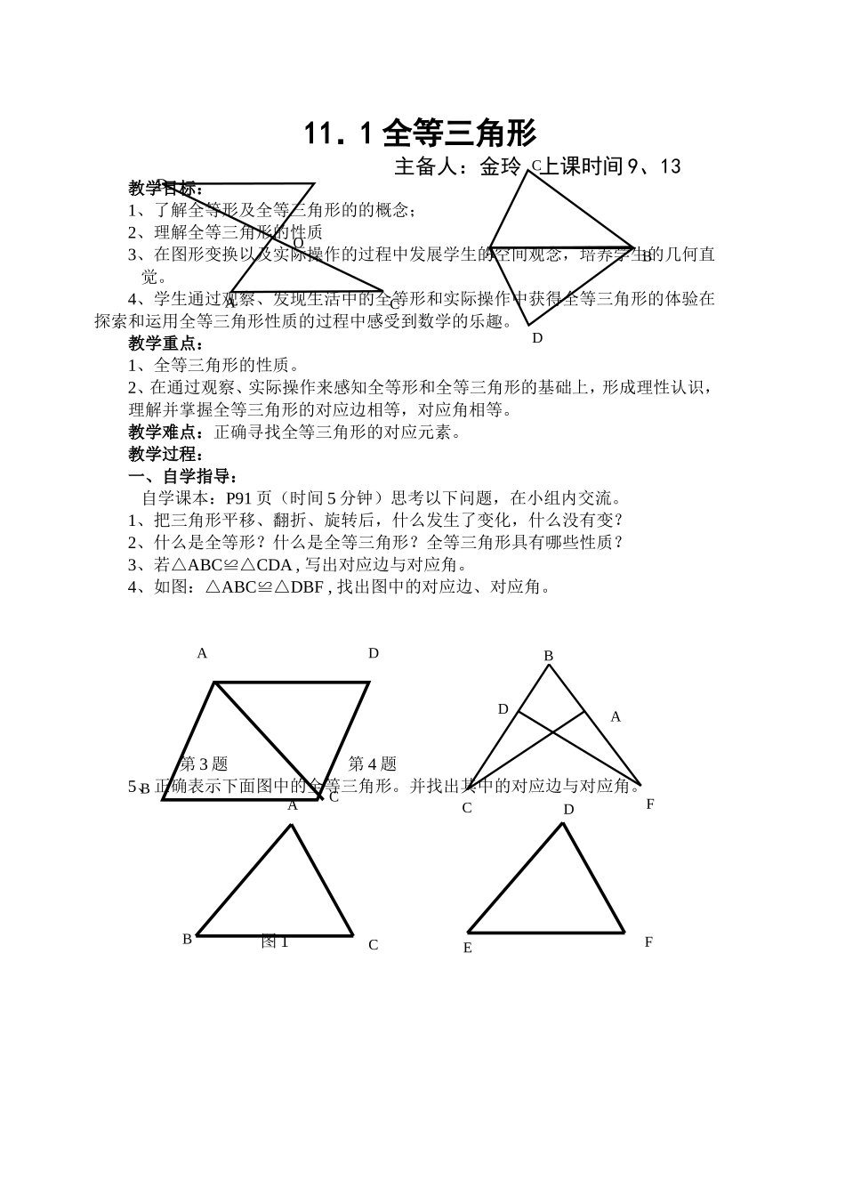 全等三角形 (3)_第1页