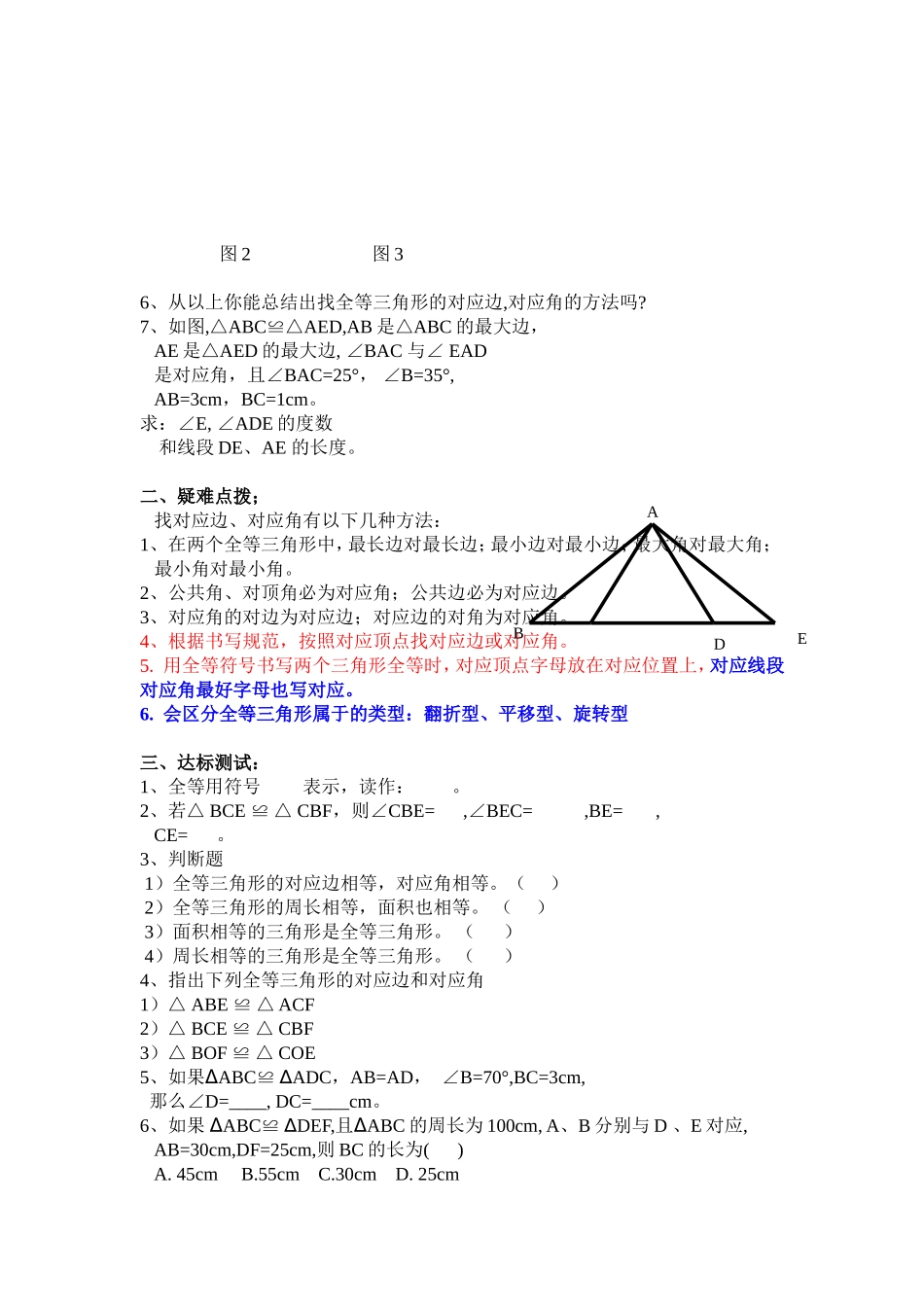 全等三角形 (3)_第2页