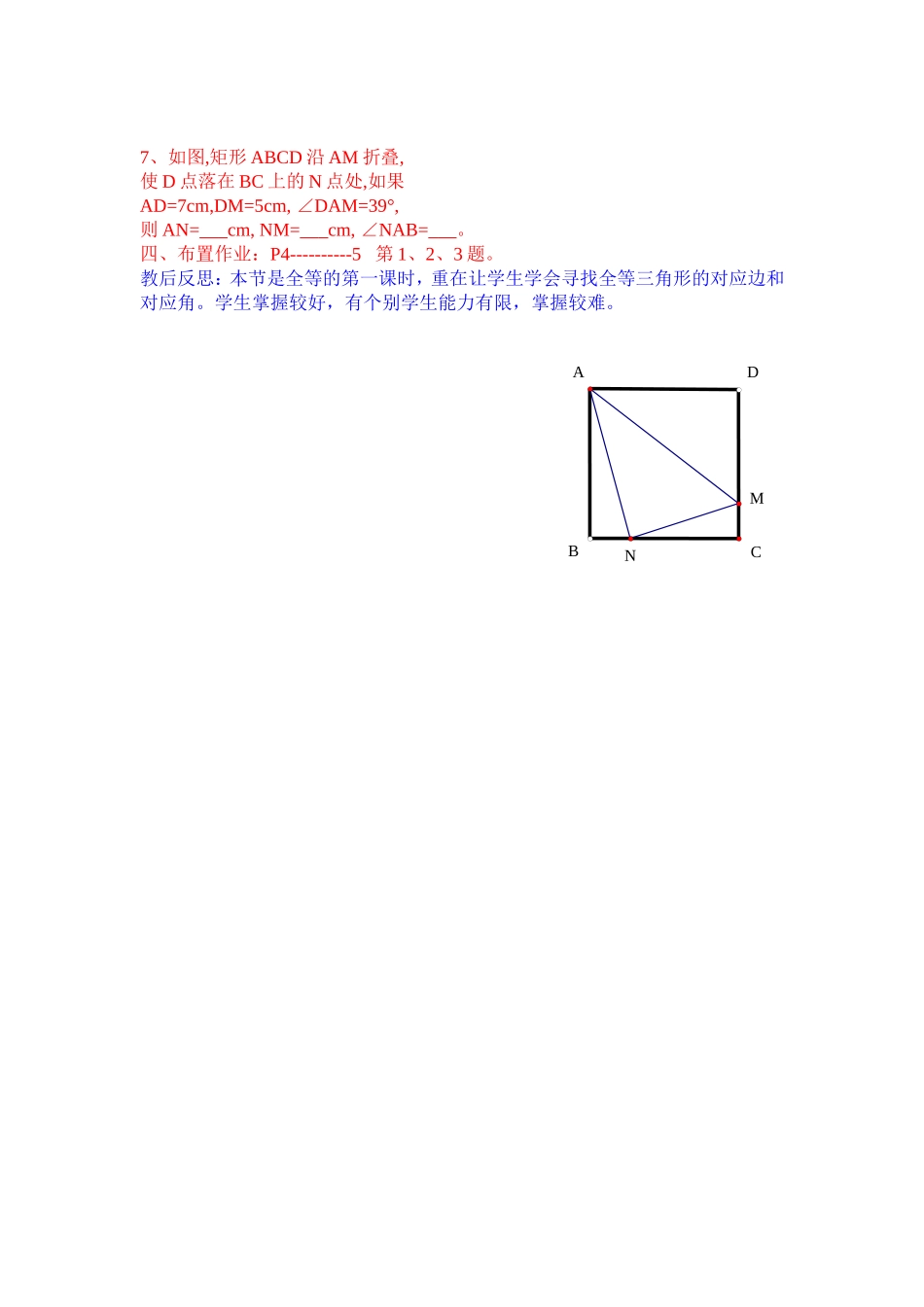 全等三角形 (3)_第3页