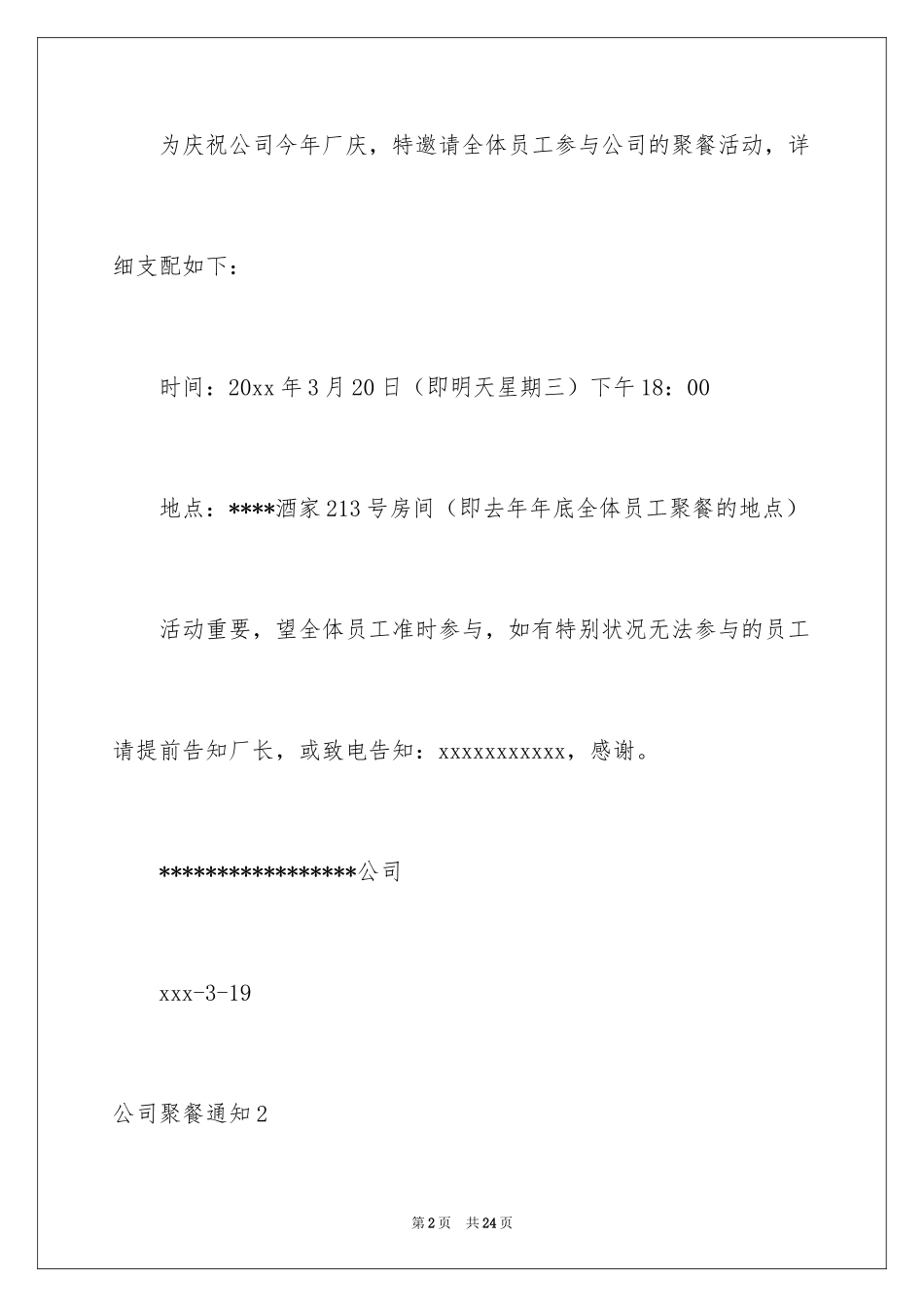 2024公司聚餐通知_6_第2页