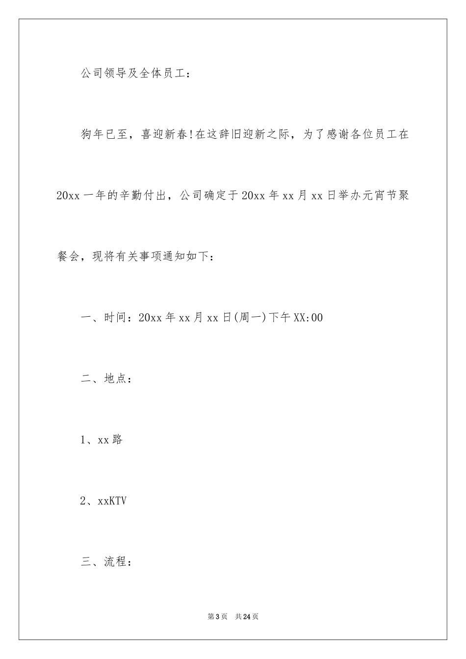 2024公司聚餐通知_6_第3页