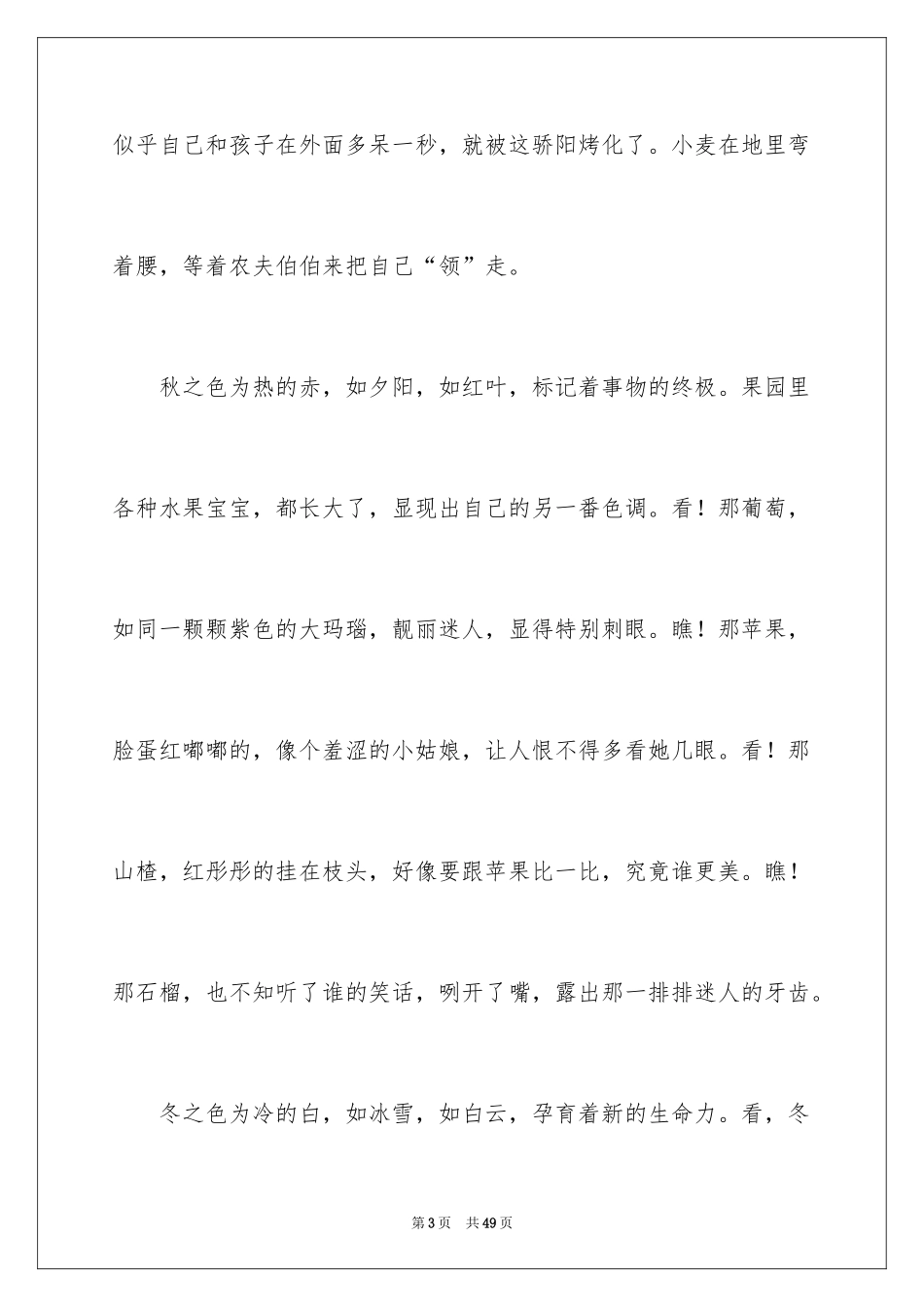 2024写景初中作文_9_第3页