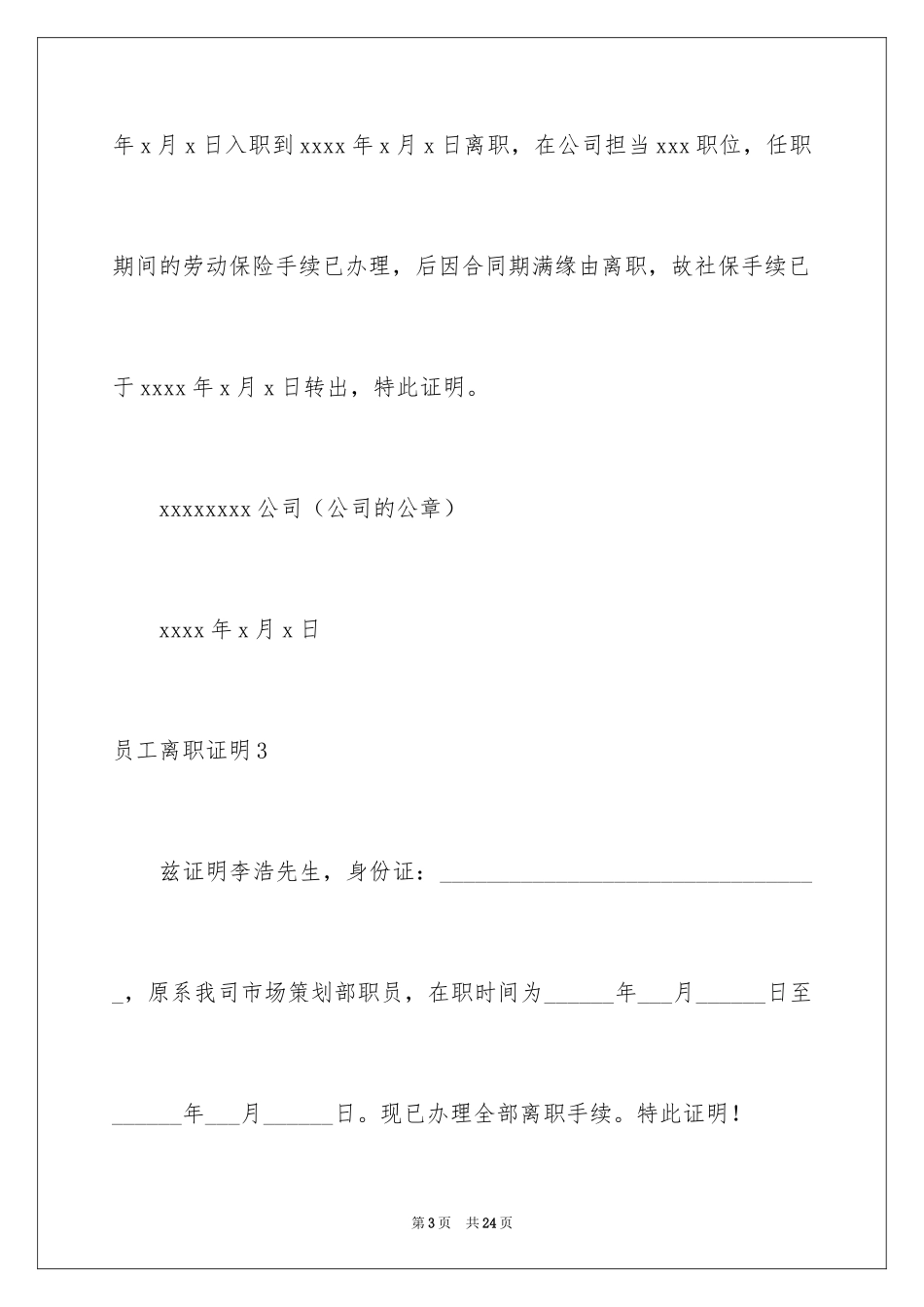 2024员工离职证明_29_第3页