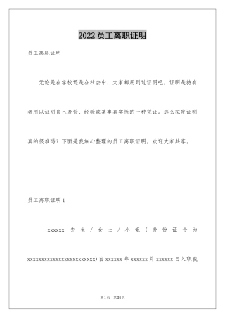 2024员工离职证明_29