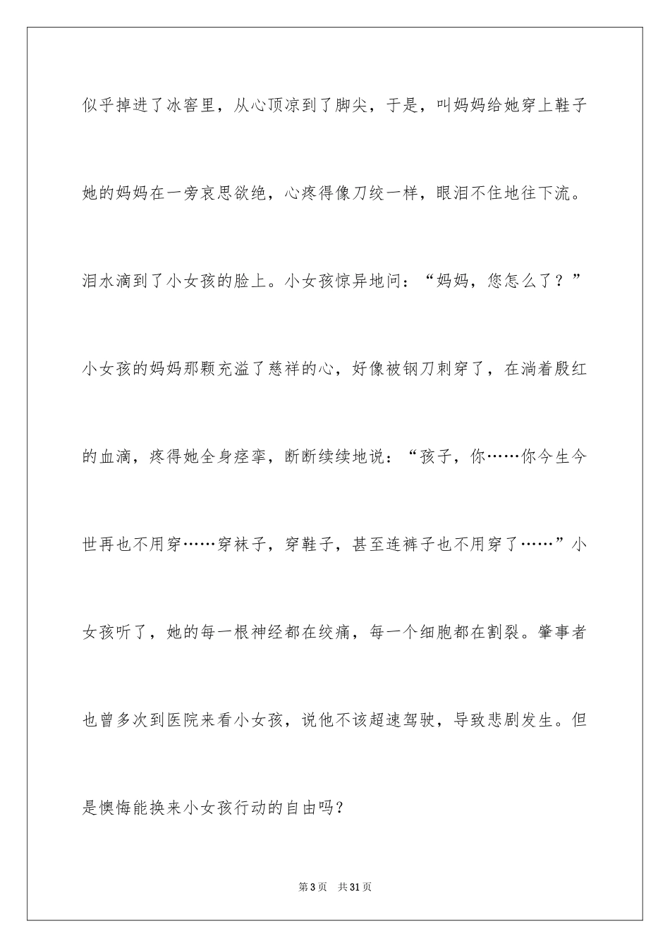 2024女孩作文600字_1_第3页