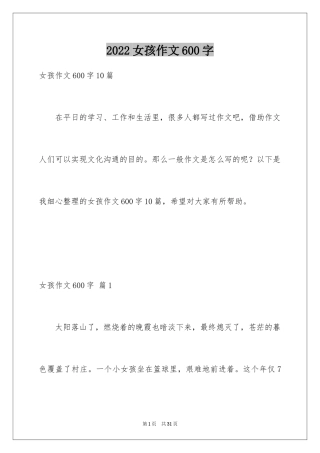 2024女孩作文600字_1