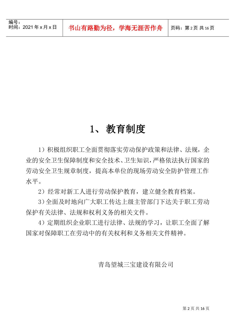 施工现场安全技术资料之十四(DOC23页)_第2页