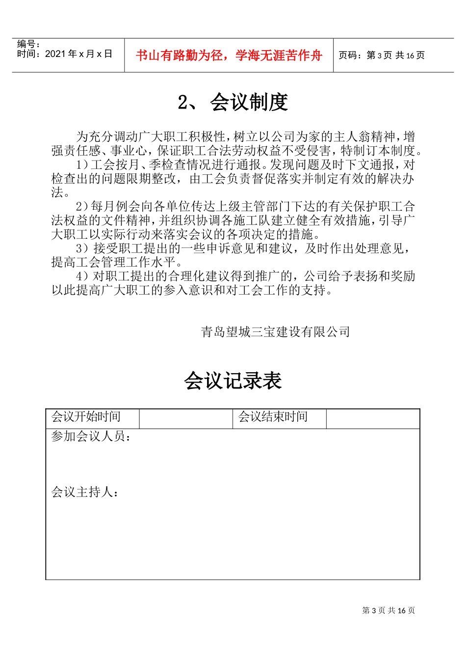 施工现场安全技术资料之十四(DOC23页)_第3页