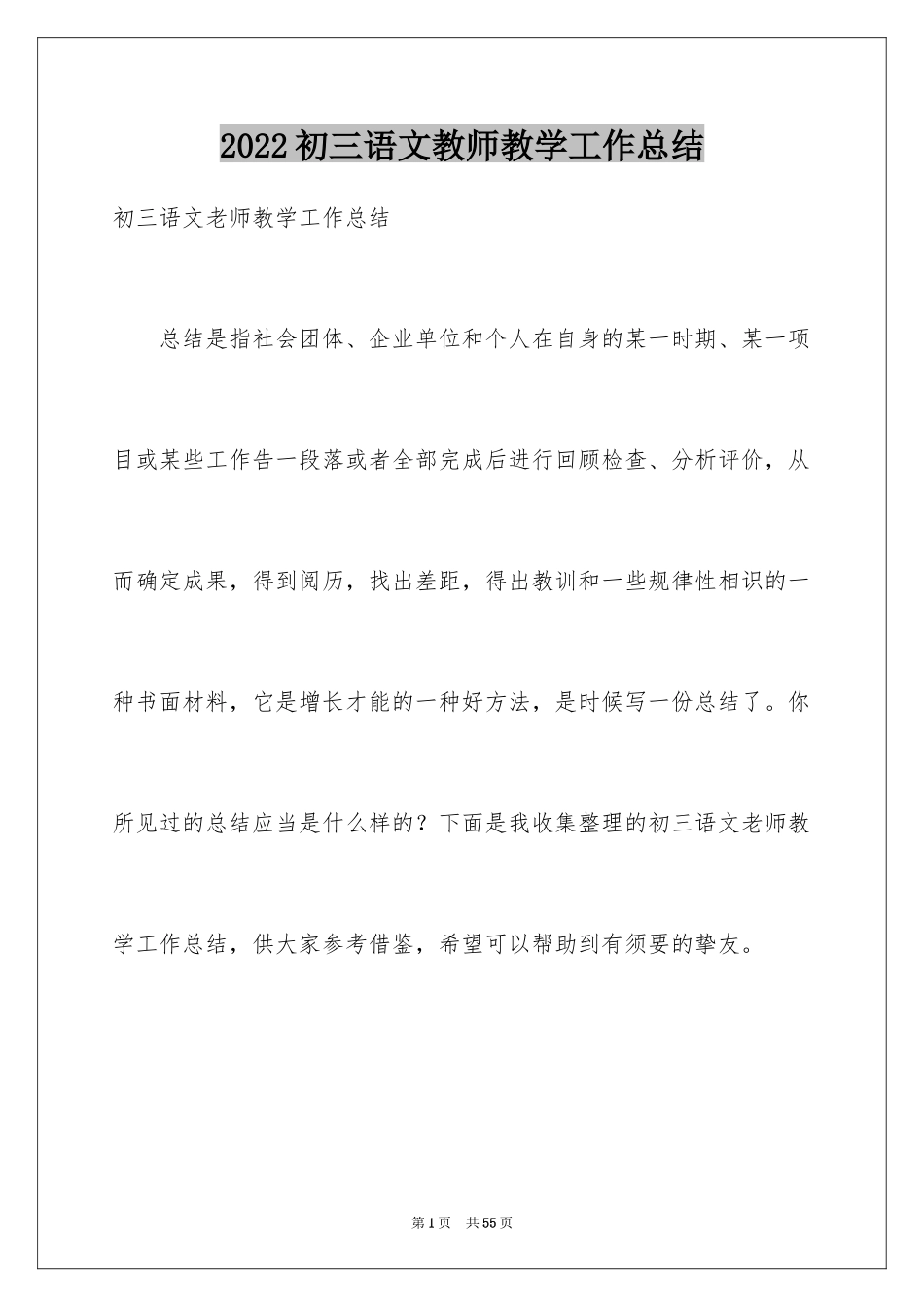 2024初三语文教师教学工作总结_1_第1页