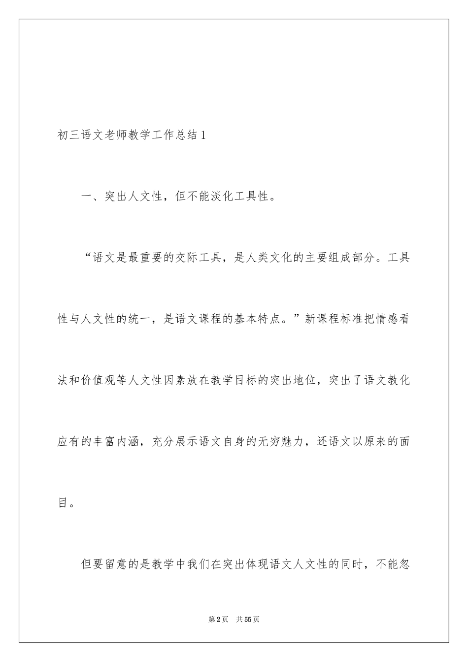 2024初三语文教师教学工作总结_1_第2页