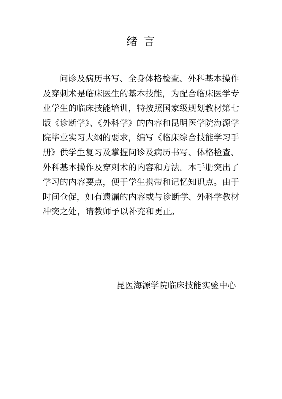 昆明医学院海源学院_第3页