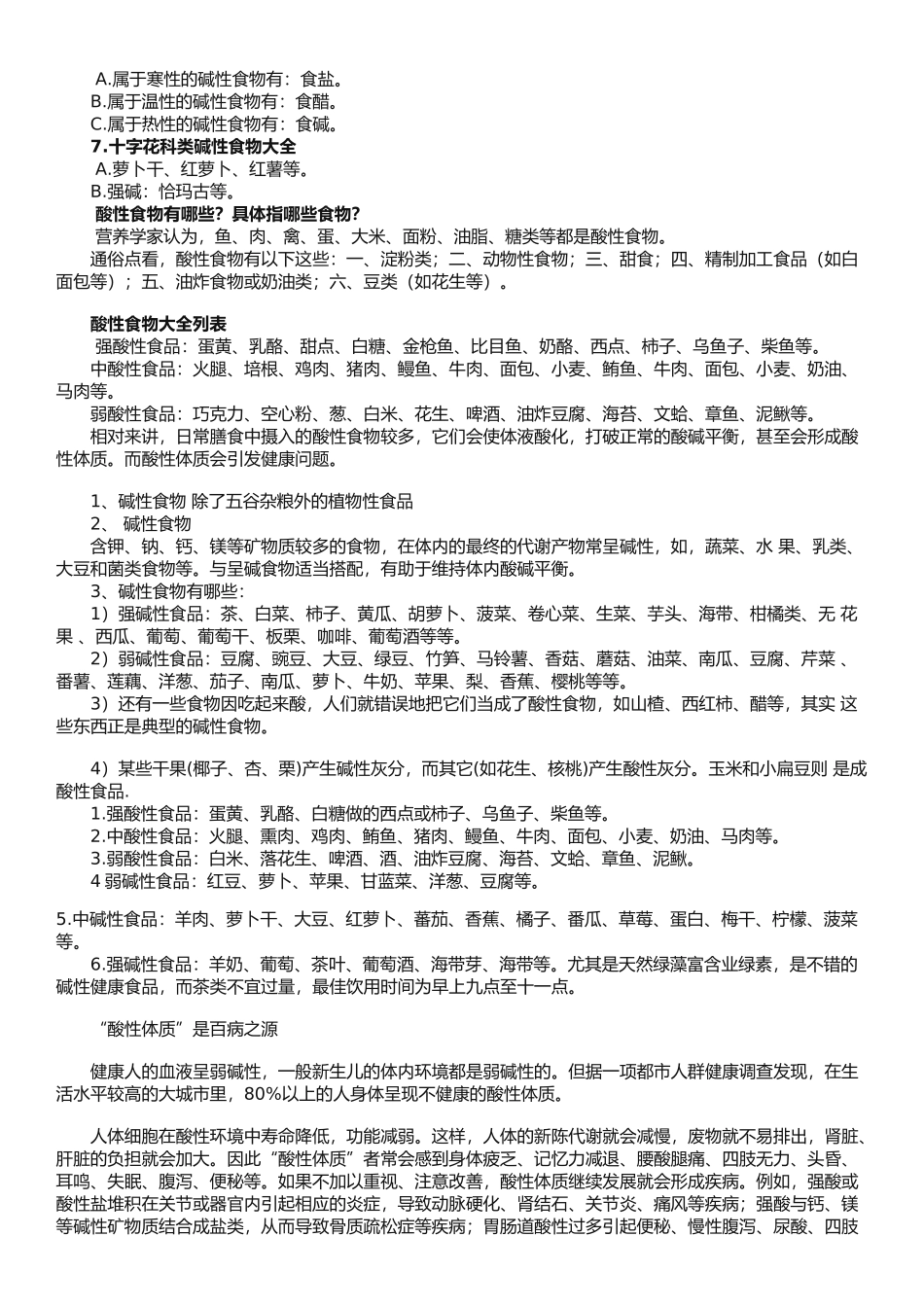 碱性食物与酸性食物_第2页