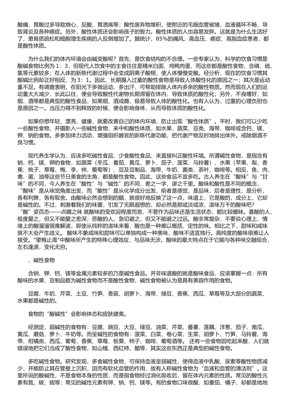 碱性食物与酸性食物_第3页