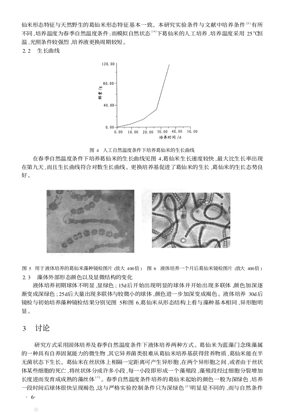 葛仙米的培养_第3页