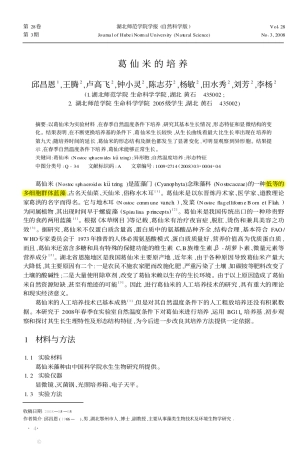葛仙米的培养