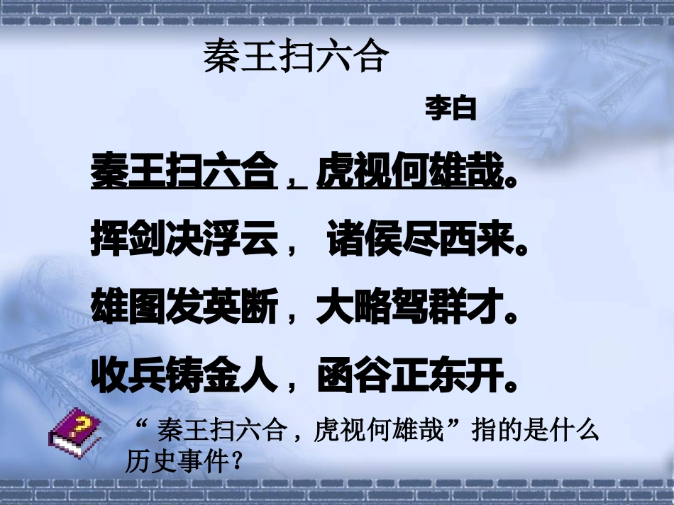 秦朝中央集权制度的形成_第2页