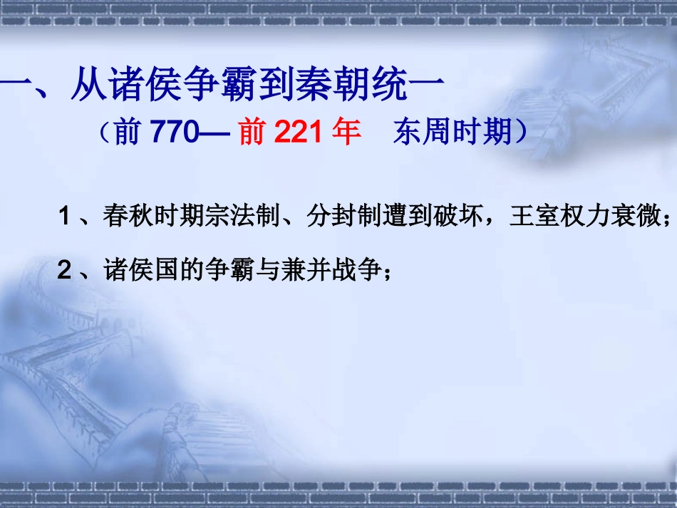 秦朝中央集权制度的形成_第3页