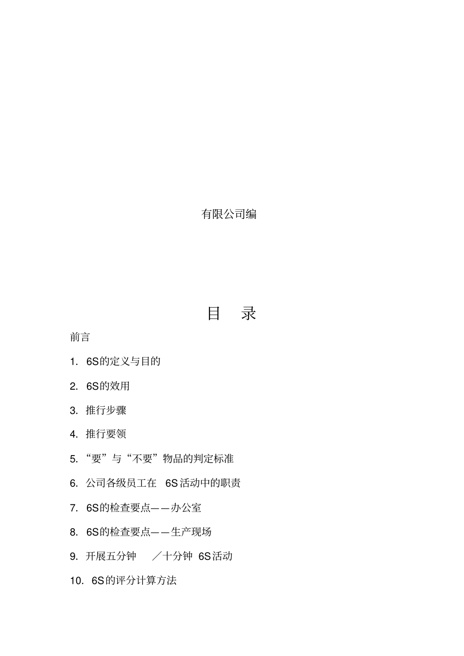 6S推行手册精_第2页