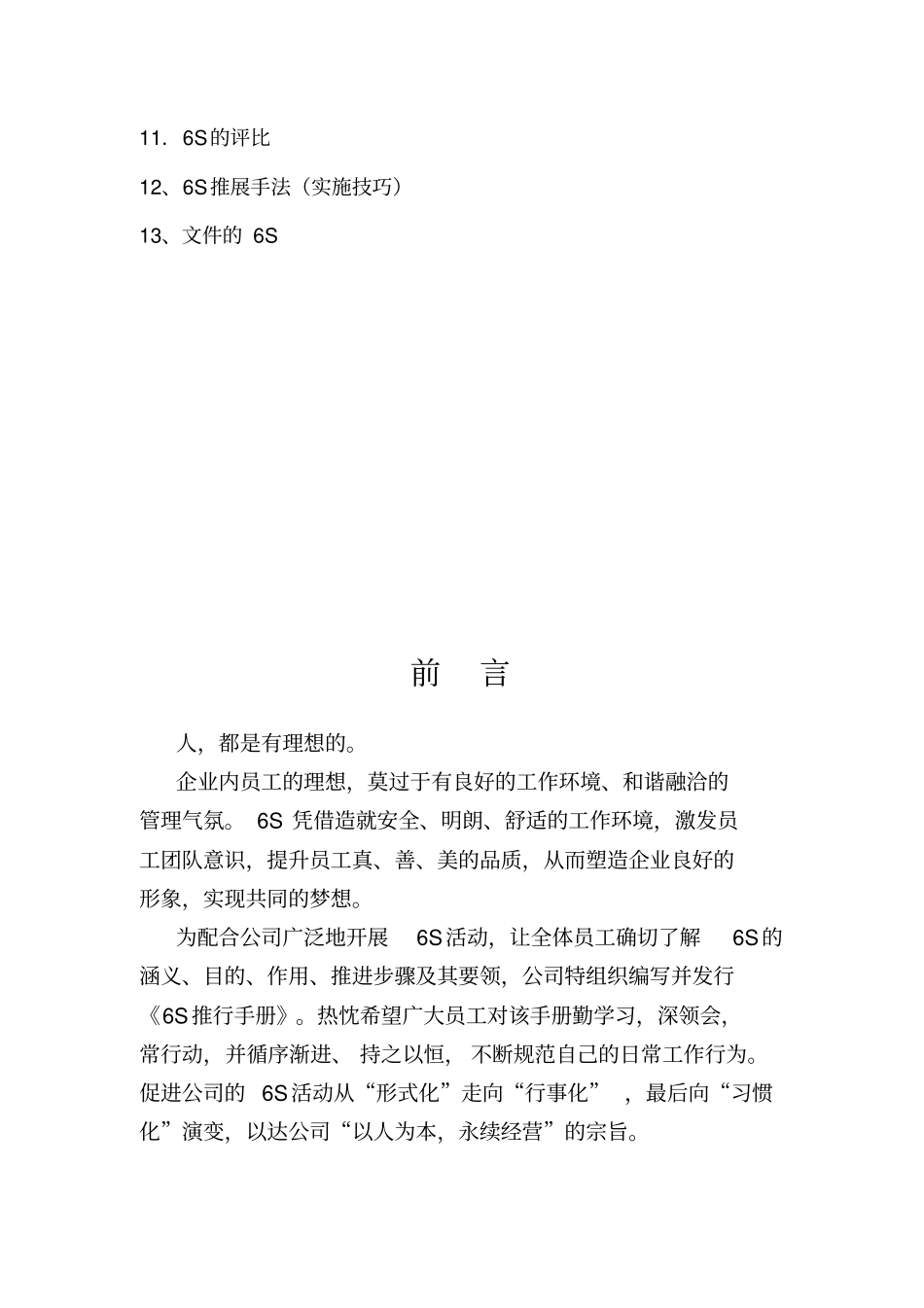 6S推行手册精_第3页